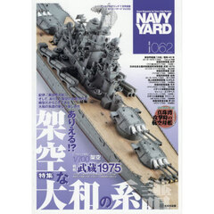 ネイビーヤード（６２）　2026年7月号