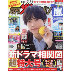 北海道版月刊ザ・テレビジョン　2026年8月号