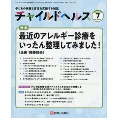 チャイルドヘルス　2026年7月号