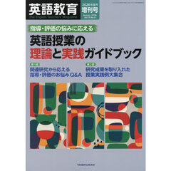 指導・評価の悩みに応える英語授業の理論と実践ガイドブック　2026年8月号