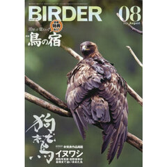 ＢＩＲＤＥＲ　2026年8月号
