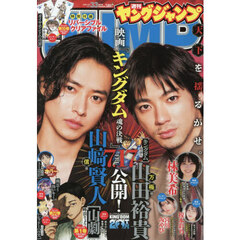 ヤングジャンプ　2026年7月30日号