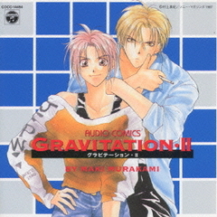 オーディオコミックス　グラビテーション2