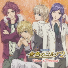 金色のコルダ2　SWEET♪TWINKLE