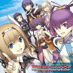 Voice　de　トウコウスフィア　～アルトネリコ　サポーターズ　ディスク～