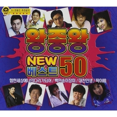 King of the King - New Best 50 (3CD) （輸入盤）