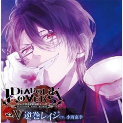 DIABOLIK LOVERS ドS吸血CD Vol.5 レイジ