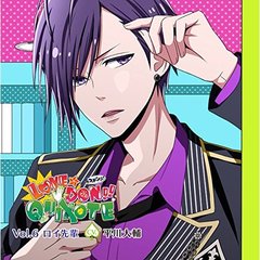 カレにドンドン迫られるCD 「LOVE★DON！！★QUIXOTE」 Vol.6 ロイ先輩