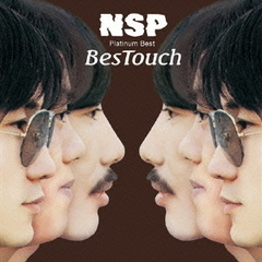 プラチナムベスト　NSP　BesTouch【UHQCD】