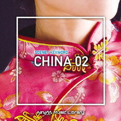 NTVM　Music　Library　シーン・キーワード編　中国02