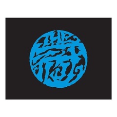 THE冠 リストバンド 青
