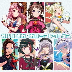 ガルパ ボカロカバーコレクション【Blu-ray付生産限定盤】 通販