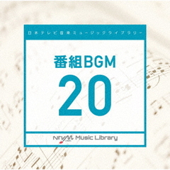 日本テレビ音楽　ミュージックライブラリー～番組BGM20