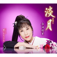 淡月