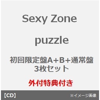 Sexy Zone／puzzle（初回盤A+B+通常盤 3枚セット）（外付特典：「Sexy  Zone」ロゴ入りネックストラップ＆メンバーソロカード4枚セット、特典応募用シリアルコード）