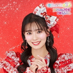 超ときめき宣伝部／世界でいちばんアイドル/ひみつのふふふ（初回生産限定/坂井仁香盤／CD）（セブンネット限定特典：アンブレラマーカー（坂井仁香 絵柄））