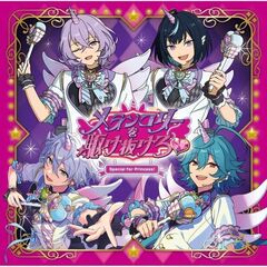 Special for Princess!／メランコリーを駆け抜けろ(はーと)（通常盤／CD）