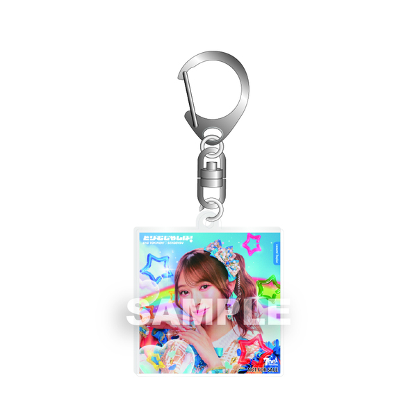 超ときめき♡宣伝部 辻野かなみ アクリルキーホルダー 超ときめき宣伝部／どりーむじゃんぼ！辻野かなみ ver.（初回生産限定