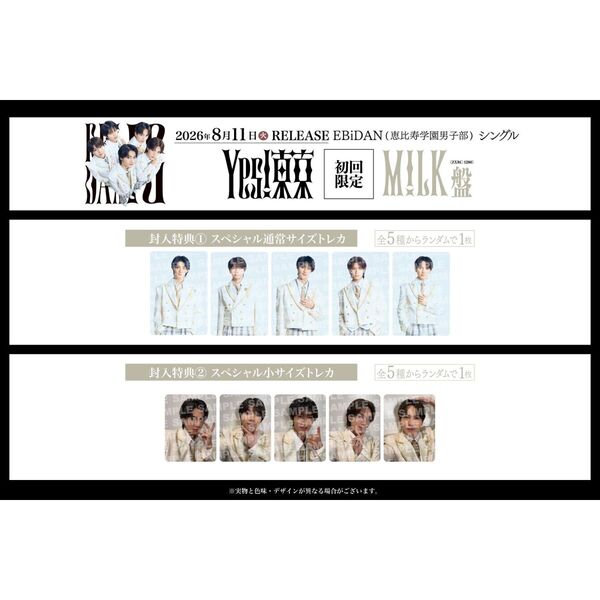 EBiDAN (恵比寿学園男子部)／Yes! 東京（初回限定 M!LK盤／CD）(セブン
