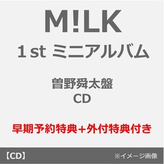 M!LK／タイトル未定（曽野舜太盤／CD）（早期予約特典+外付特典付き ~2026年7月19日（日）23:59迄）