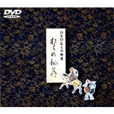 おくの細道（ＤＶＤ）
