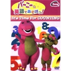 バーニーと英語であそぼっ！ It's Time For Counting（ＤＶＤ）