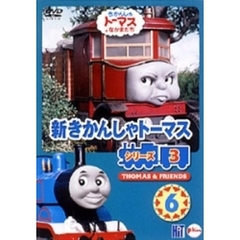 新きかんしゃトーマス シリーズ3 6（ＤＶＤ）