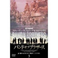 バンド・オブ・ブラザース Vol.5（ＤＶＤ）