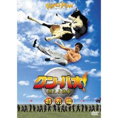 クン・パオ！燃えよ鉄拳 ＜1枚買ったら、1枚タダ！【2980】第1弾商品＞（ＤＶＤ）