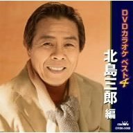 DVDカラオケベスト4　北島三郎編（ＤＶＤ）