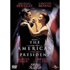 アメリカン・プレジデント（ＤＶＤ）