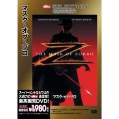 SUPERBIT(TM) マスク・オブ・ゾロ ＜期間限定生産＞（ＤＶＤ）