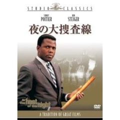 夜の大捜査線（ＤＶＤ）