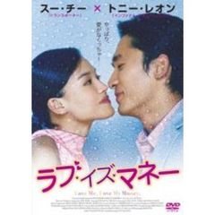 ラブ・イズ・マネー（ＤＶＤ）