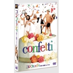 コンフェッティ　仰天！結婚コンテスト（ＤＶＤ）