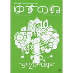 ゆずのね（ＤＶＤ）