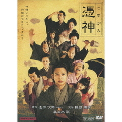 憑神　つきがみ（ＤＶＤ）