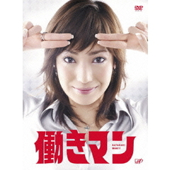 働きマン（ＤＶＤ）