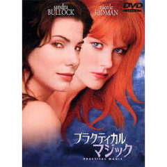プラクティカル　マジック　特別版（ＤＶＤ）