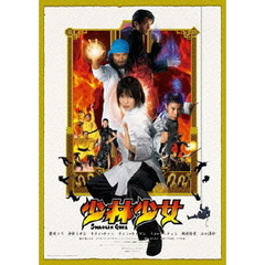 少林少女　コレクターズ・エディション（ＤＶＤ）