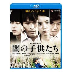 闇の子供たち（Ｂｌｕ－ｒａｙ　Ｄｉｓｃ）