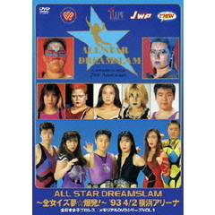 ALL　STAR　DREAMSLAM　～全女イズ夢☆爆発！～　93’　4／2　横浜アリーナ（ＤＶＤ）