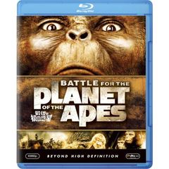 最後の猿の惑星（Ｂｌｕ－ｒａｙ　Ｄｉｓｃ）