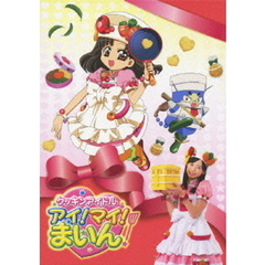 クッキンアイドル　アイ！マイ！まいん！　DVD　BOX　1　vol．16～18（ＤＶＤ）