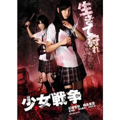 少女戦争（ＤＶＤ）