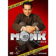 名探偵MONK シーズン 2 DVD-BOX（ＤＶＤ）