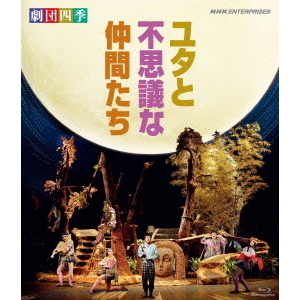 劇団四季 ミュージカル ユタと不思議な仲間たち ユタと不思議な仲間たち」開幕に坂本里咲「生かされていることを