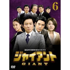 ジャイアント ＜ノーカット完全版＞ DVD-BOX 6（ＤＶＤ）