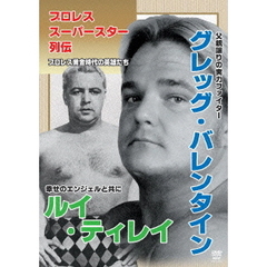 プロレススーパースター列伝　グレッグ・バレンタイン＆ルイ・ティレイ（ＤＶＤ）