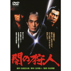 闇の狩人（ＤＶＤ）